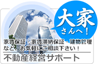 東京の不動産・賃貸管理はハウステーションプロパティマネジメント
